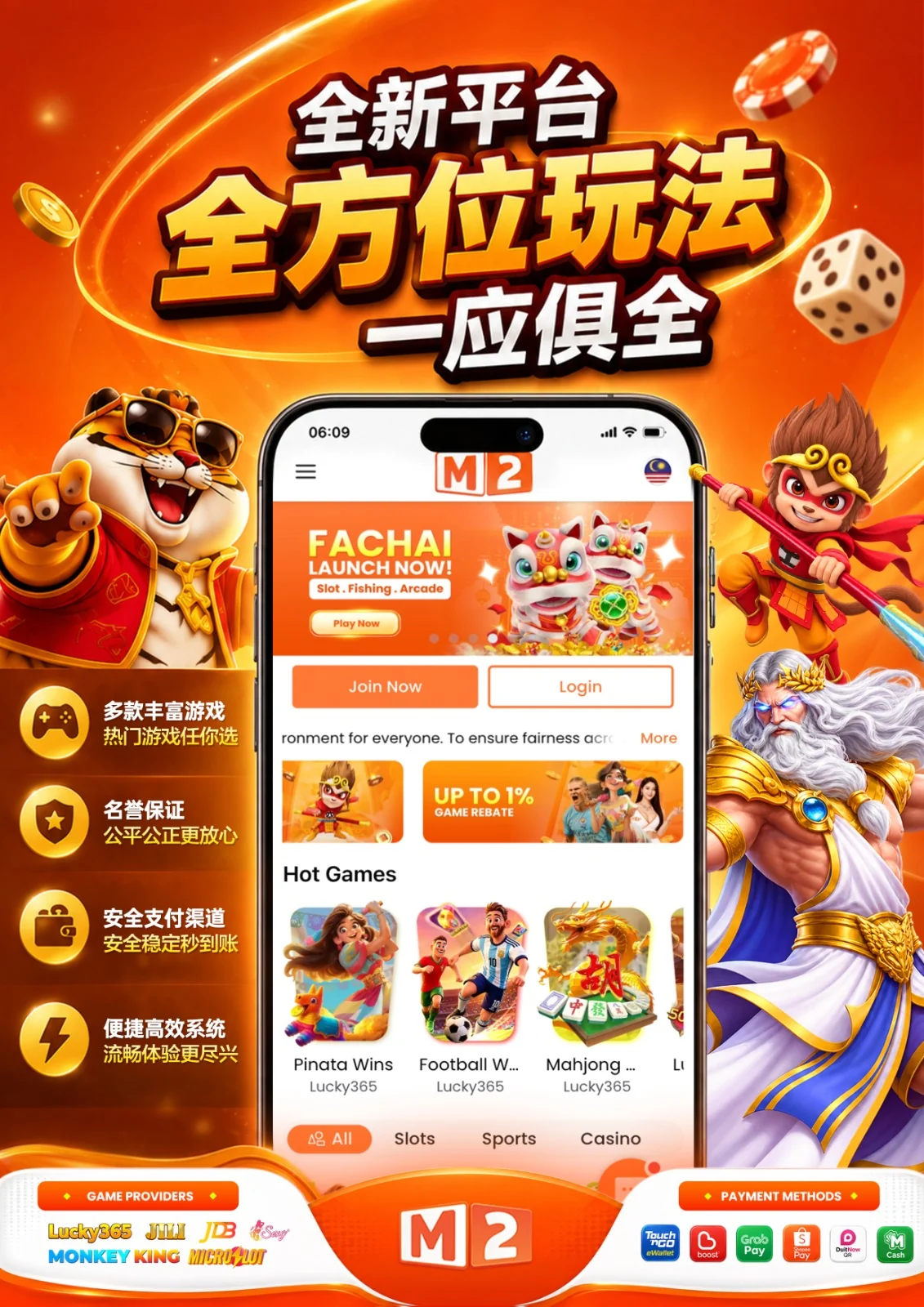 M2 全新全方位游戏平台，展示热门游戏、游戏供应商与付款方式